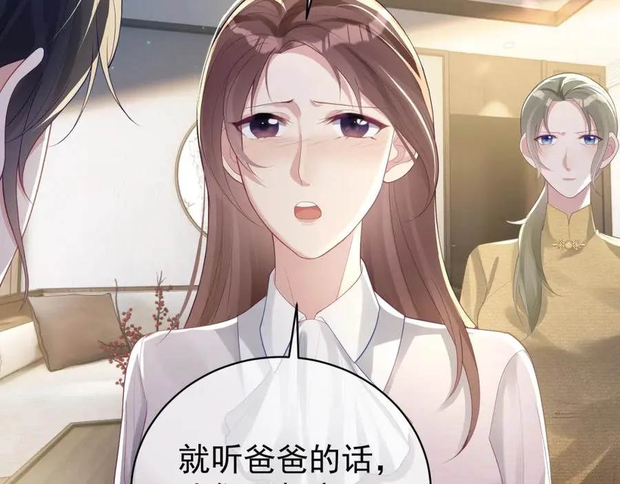 第33话 霸气护妻 第96页
