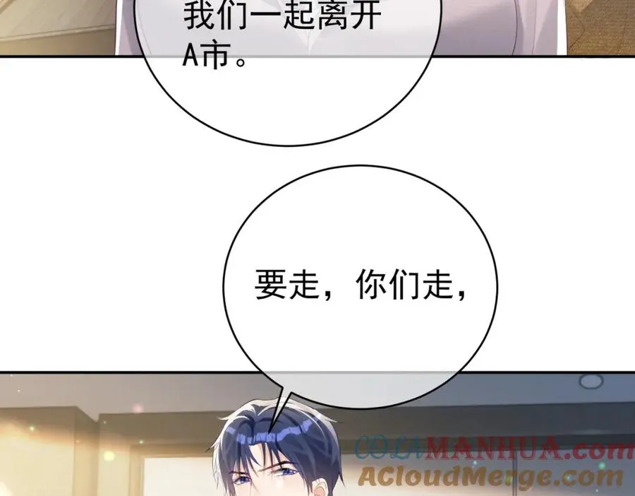 第33话 霸气护妻 第97页