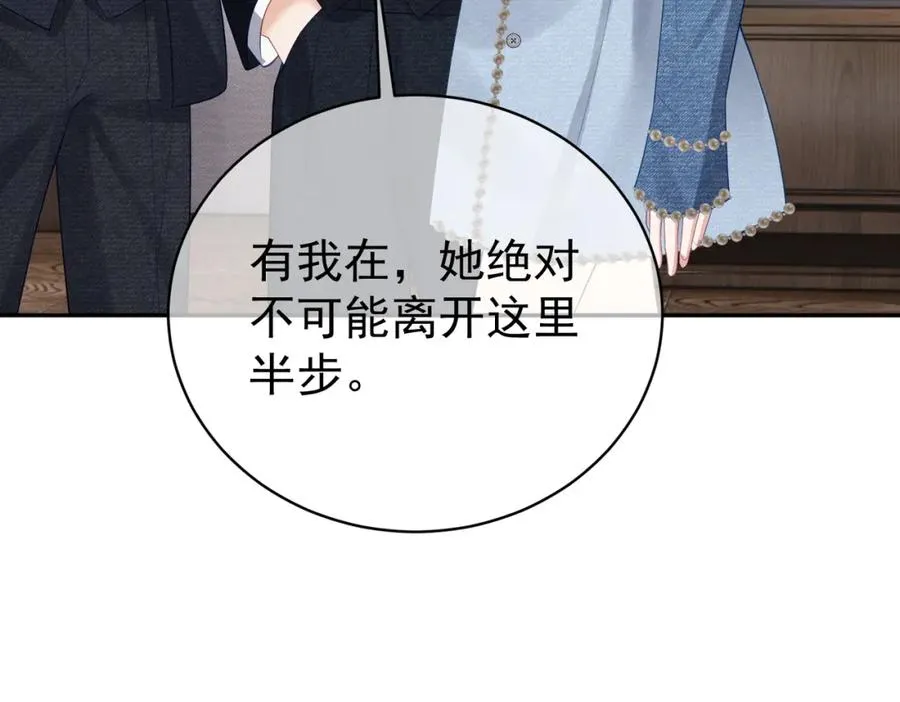 第33话 霸气护妻 第99页
