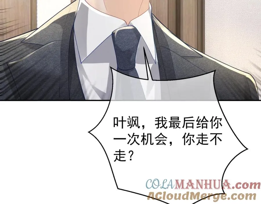 第33话 霸气护妻 第101页