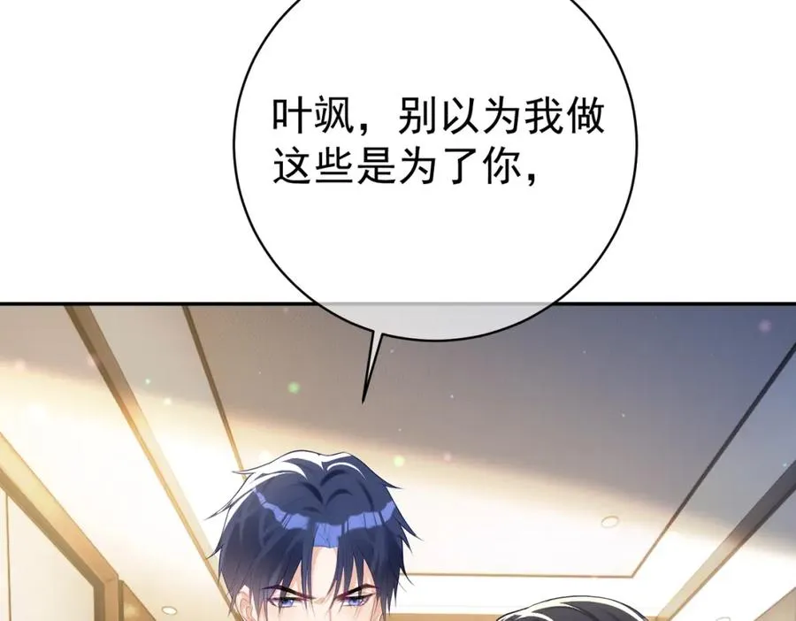 第34话 又一萌宝暴露！ 第8页