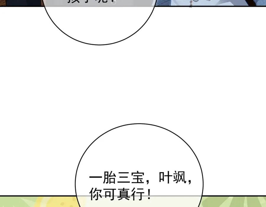 第34话 又一萌宝暴露！ 第10页