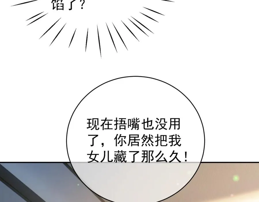 第34话 又一萌宝暴露！ 第14页