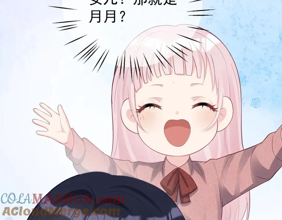 第34话 又一萌宝暴露！ 第17页