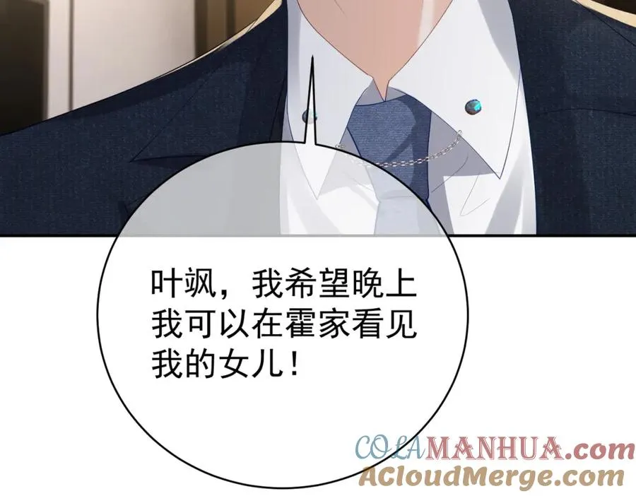 第34话 又一萌宝暴露！ 第21页