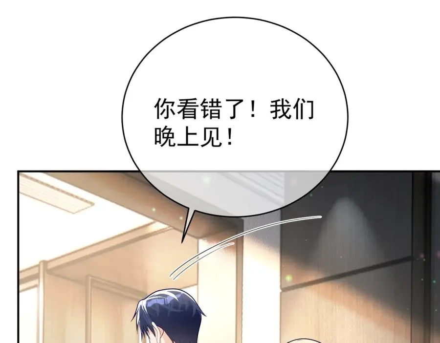 第34话 又一萌宝暴露！ 第32页