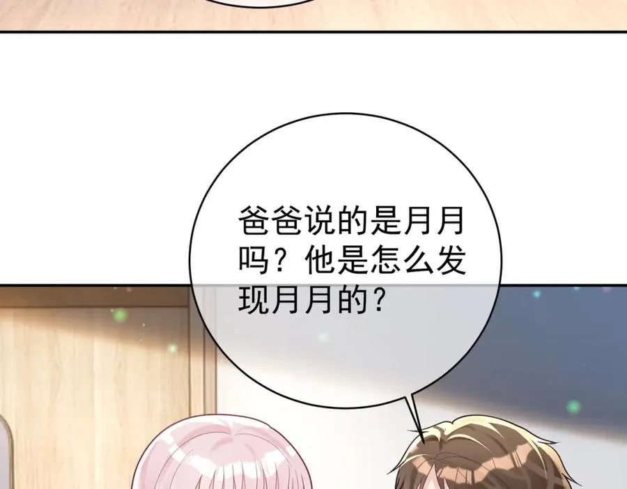 第34话 又一萌宝暴露！ 第42页