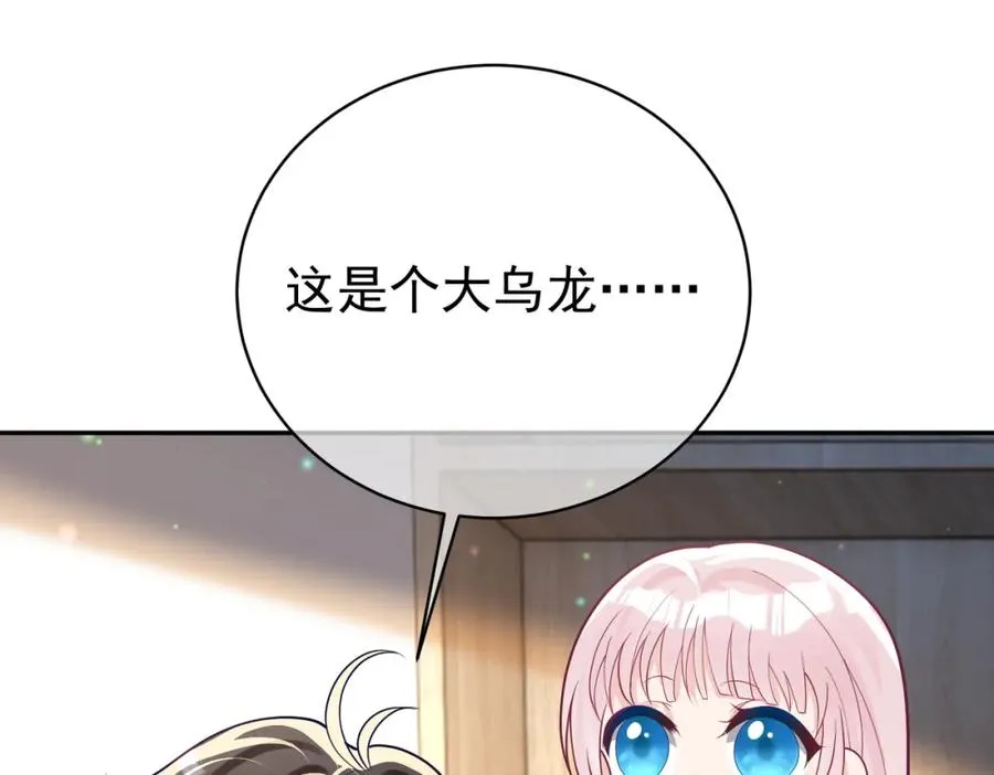 第34话 又一萌宝暴露！ 第44页