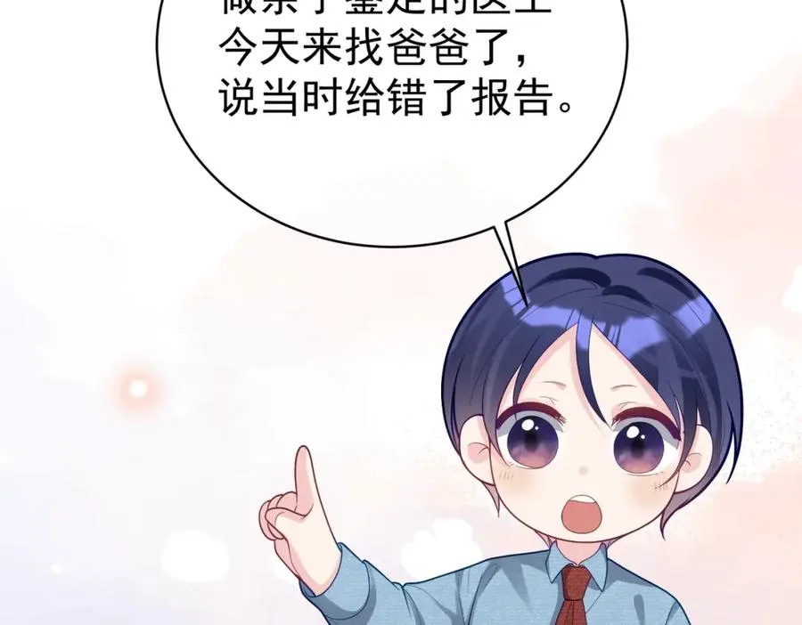 第34话 又一萌宝暴露！ 第46页
