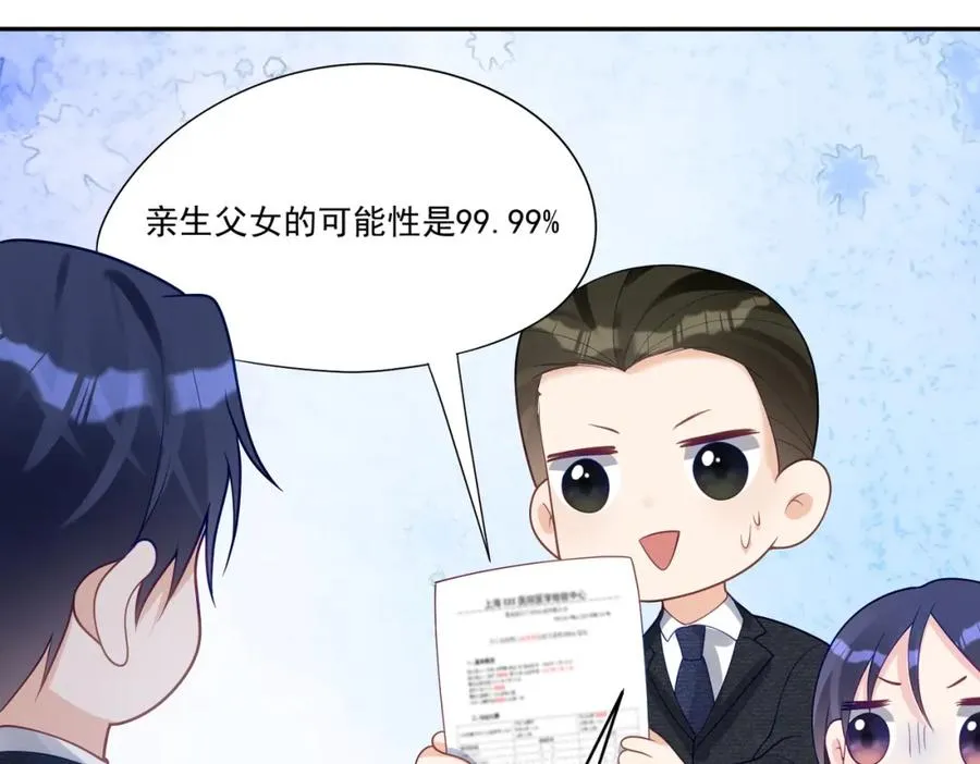 第34话 又一萌宝暴露！ 第51页