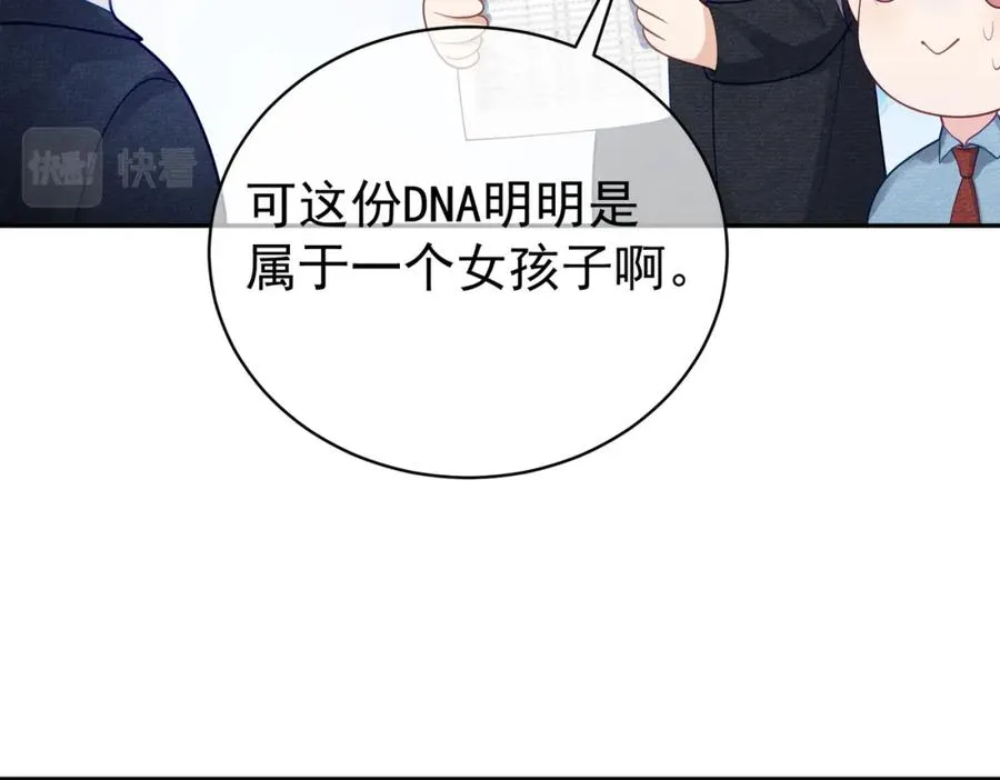 第34话 又一萌宝暴露！ 第52页