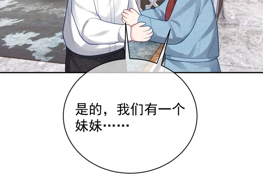第34话 又一萌宝暴露！ 第56页