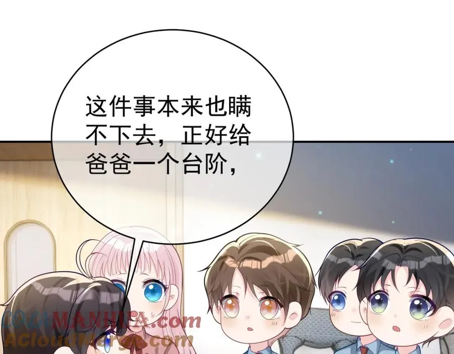 第34话 又一萌宝暴露！ 第57页