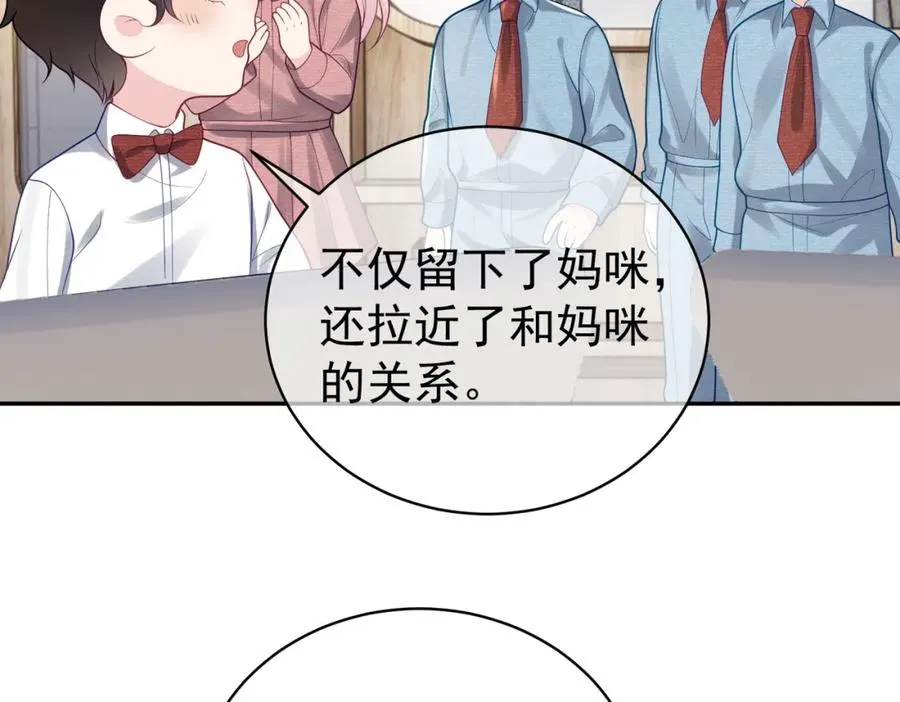 第34话 又一萌宝暴露！ 第58页