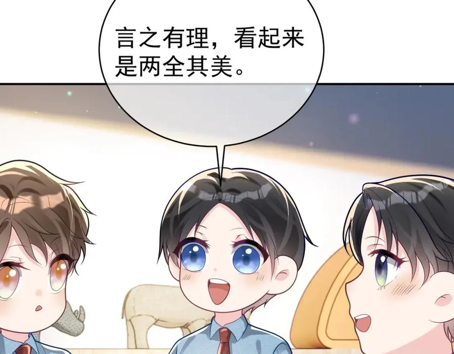 第34话 又一萌宝暴露！ 第59页
