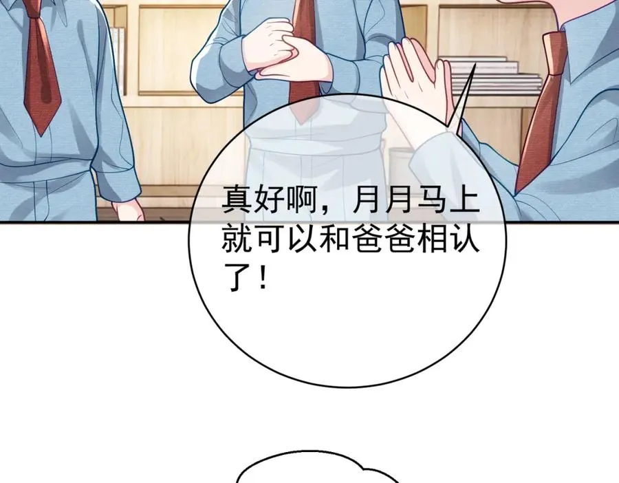 第34话 又一萌宝暴露！ 第60页