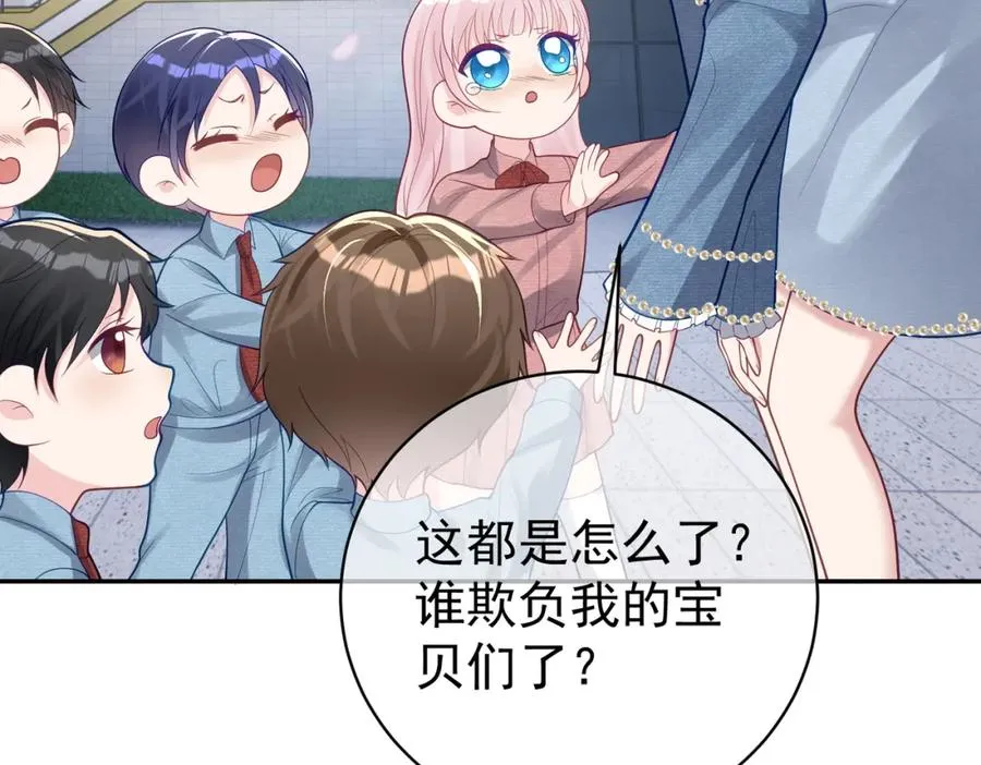 第34话 又一萌宝暴露！ 第67页
