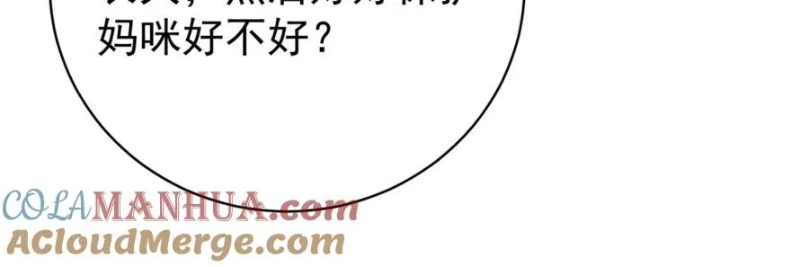 第34话 又一萌宝暴露！ 第73页