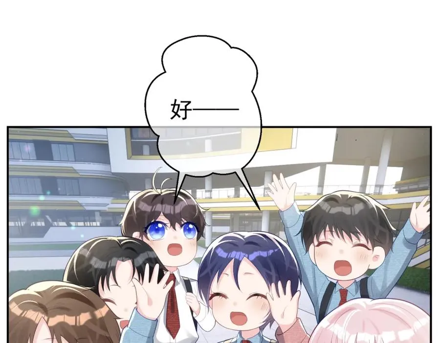 第34话 又一萌宝暴露！ 第74页
