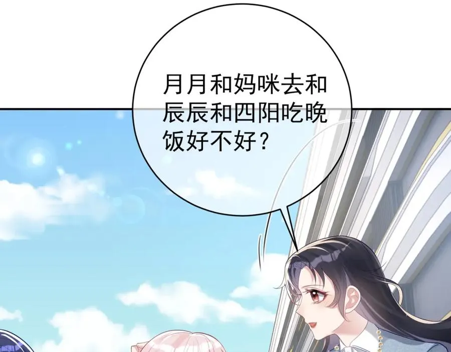 第34话 又一萌宝暴露！ 第76页