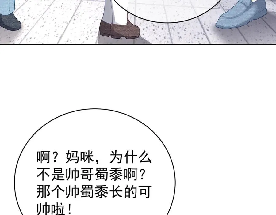 第34话 又一萌宝暴露！ 第78页