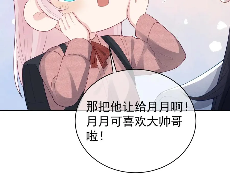 第34话 又一萌宝暴露！ 第82页