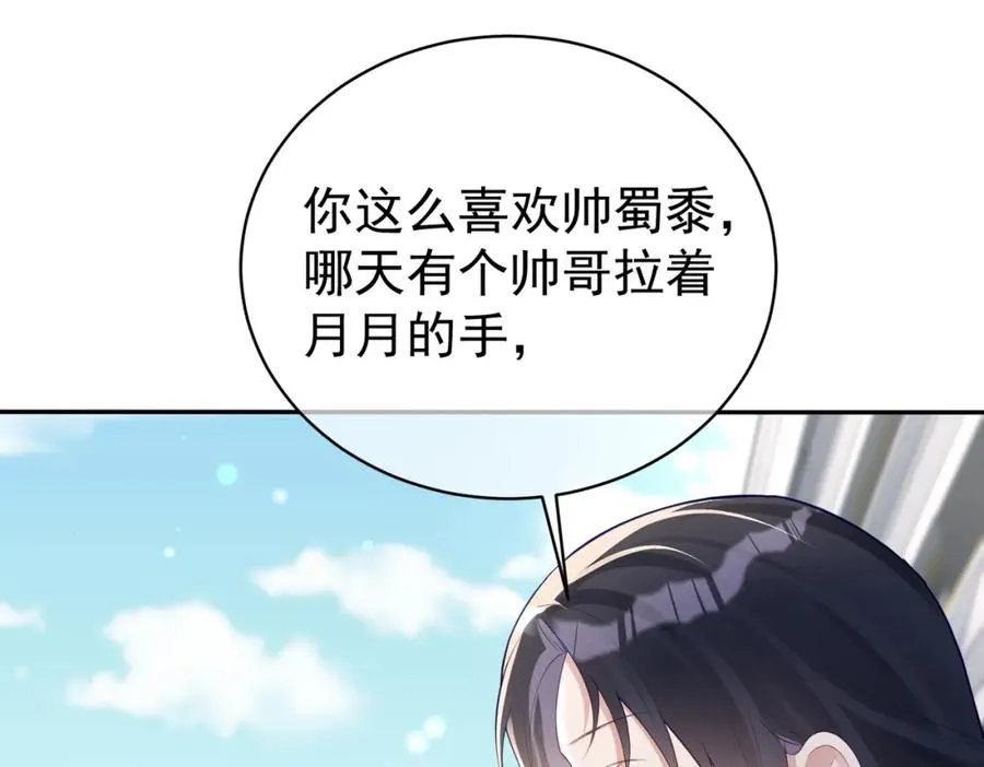 第34话 又一萌宝暴露！ 第83页