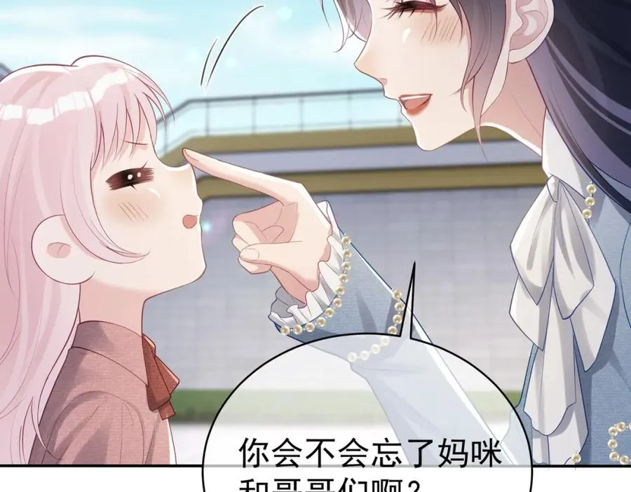 第34话 又一萌宝暴露！ 第84页