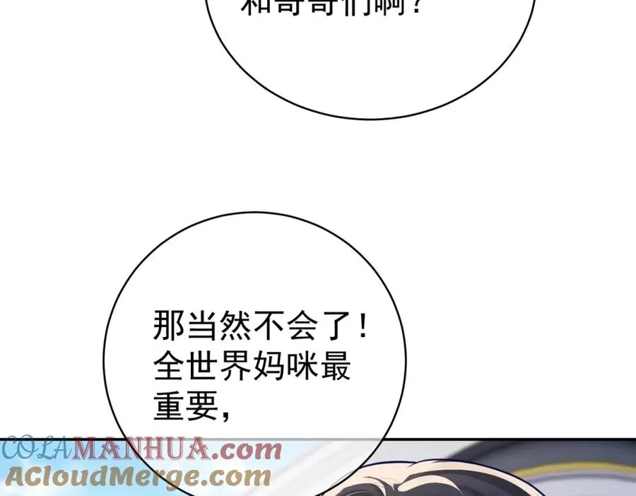 第34话 又一萌宝暴露！ 第85页
