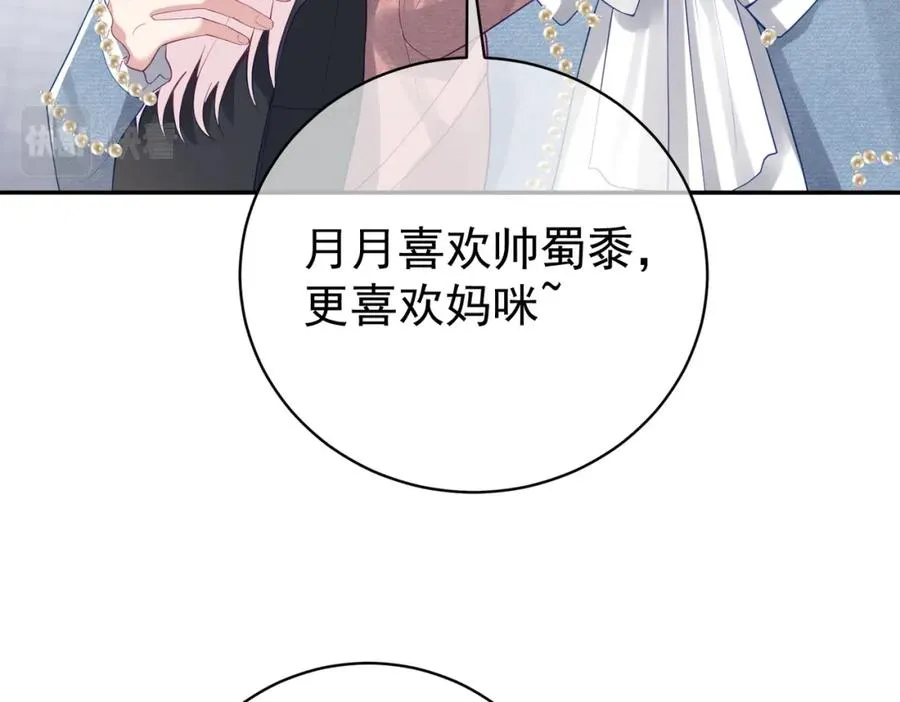 第34话 又一萌宝暴露！ 第87页