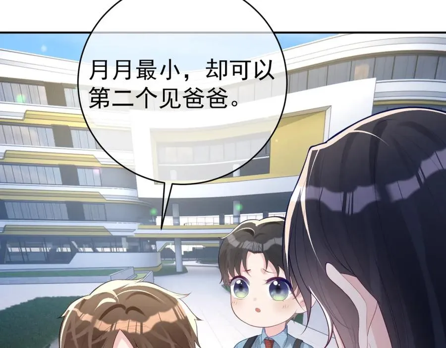 第34话 又一萌宝暴露！ 第88页