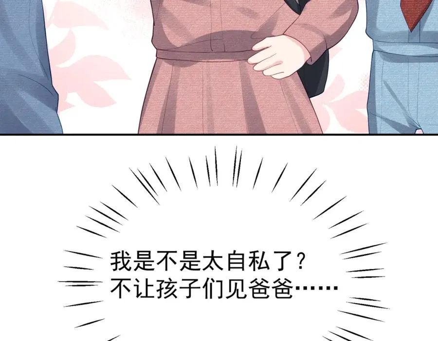 第34话 又一萌宝暴露！ 第95页