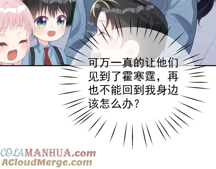 第34话 又一萌宝暴露！ 第97页