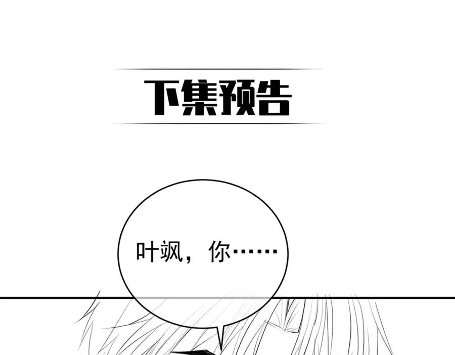 第34话 又一萌宝暴露！ 第103页