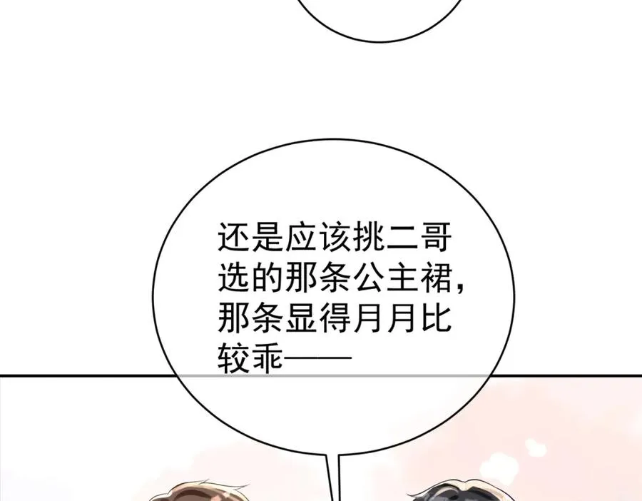 第35话 爸爸会喜欢我吗？ 第12页