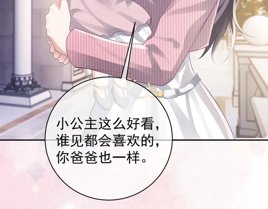 第35话 爸爸会喜欢我吗？ 第16页