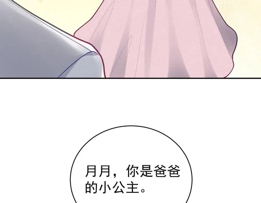 第35话 爸爸会喜欢我吗？ 第43页