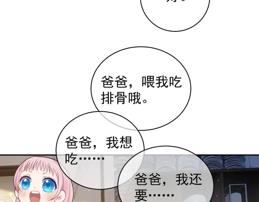 第35话 爸爸会喜欢我吗？ 第63页