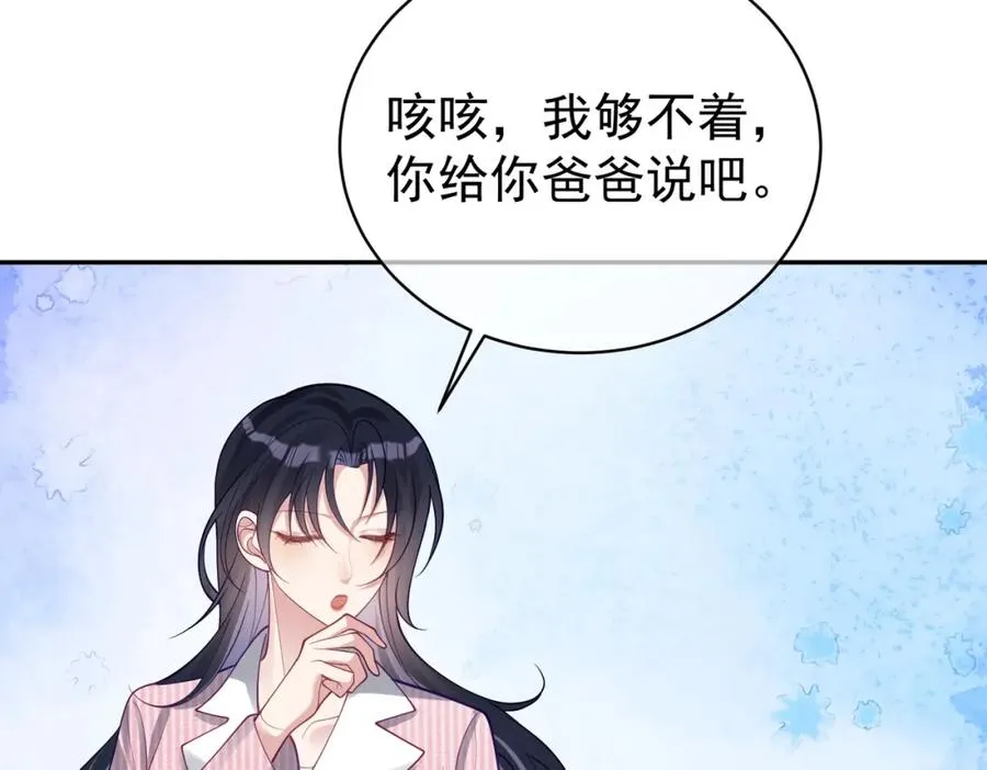 第35话 爸爸会喜欢我吗？ 第72页