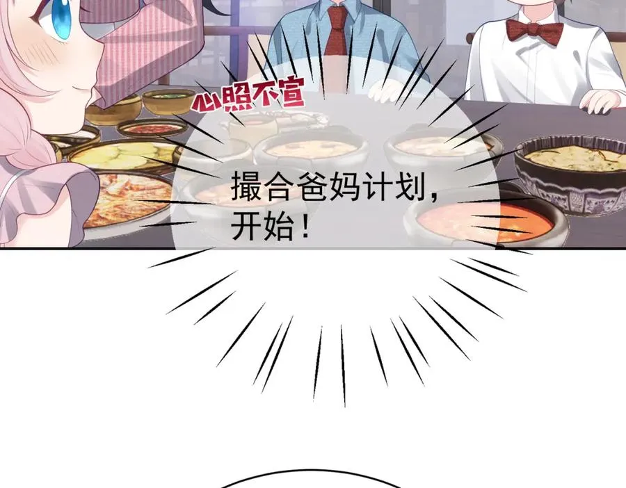 第35话 爸爸会喜欢我吗？ 第75页