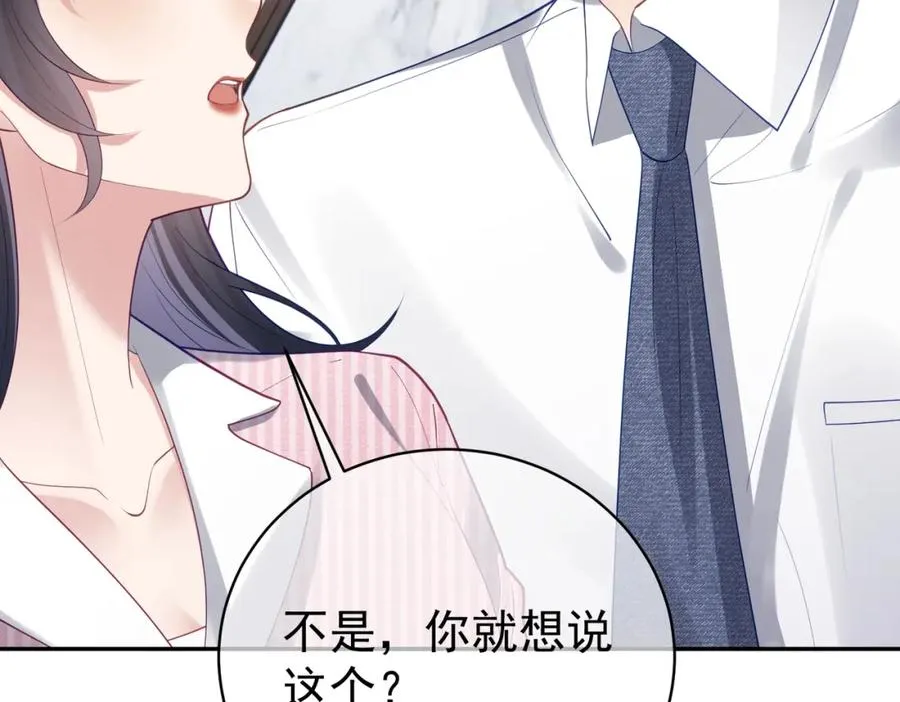 第35话 爸爸会喜欢我吗？ 第95页
