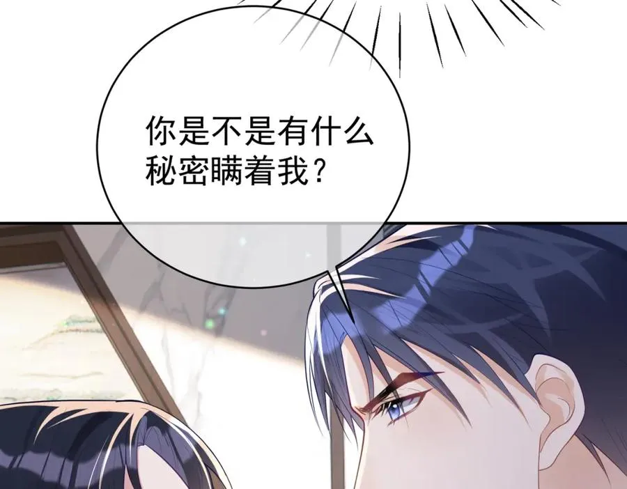 第35话 爸爸会喜欢我吗？ 第98页