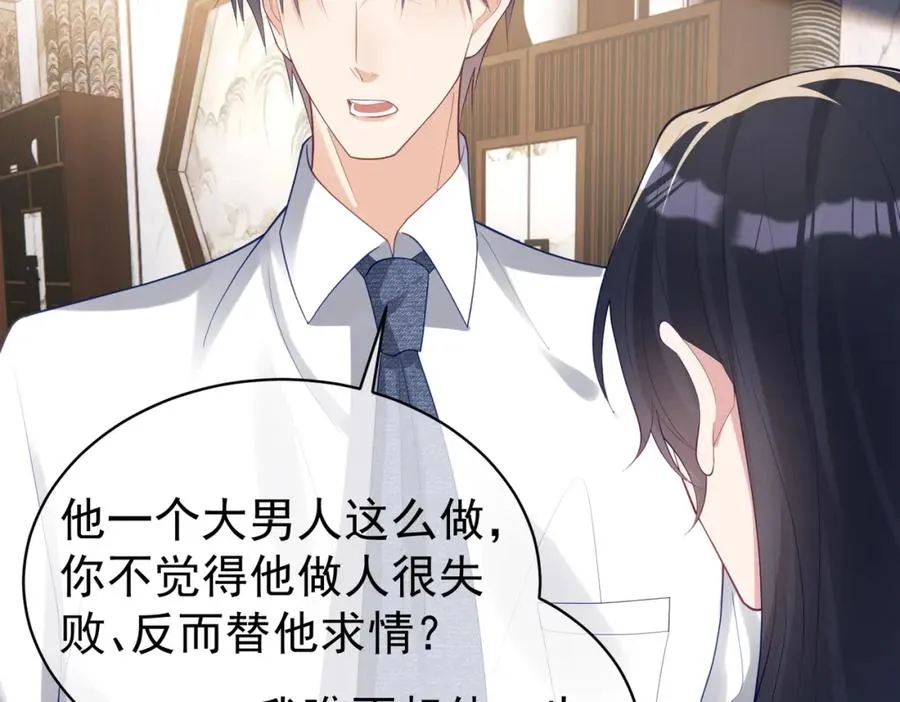 第36话 退出��的世界！ 第76页