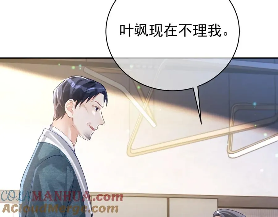 第37话 示弱 第85页