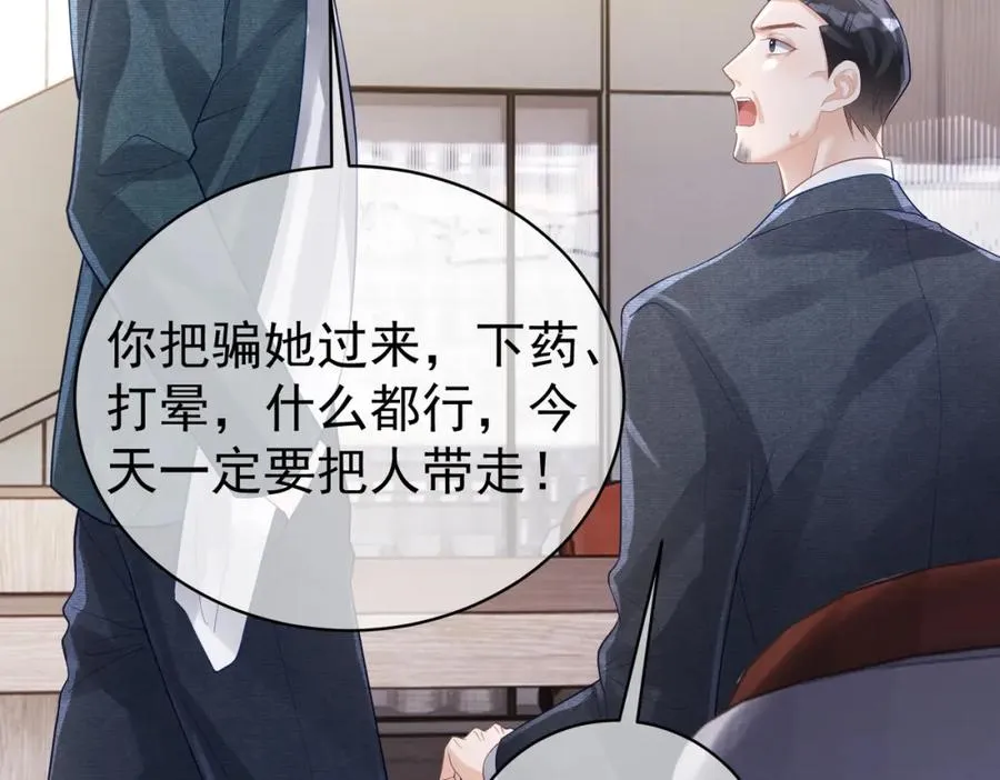 第37话 示弱 第86页
