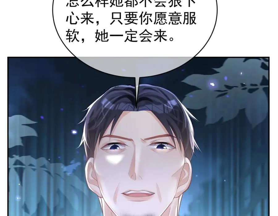 第37话 示弱 第88页