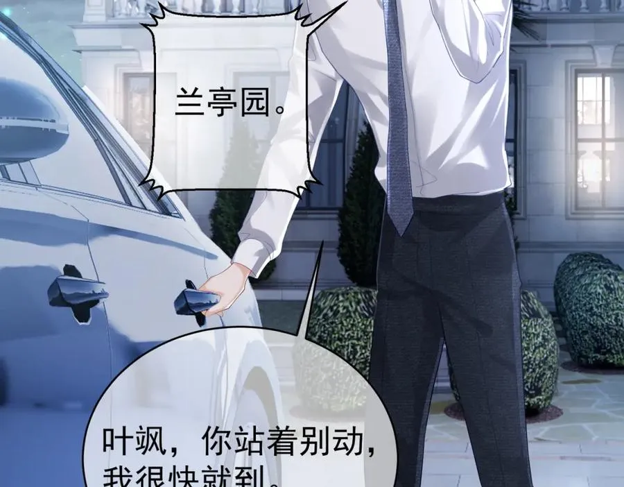 第38话 鸿门宴 第6页