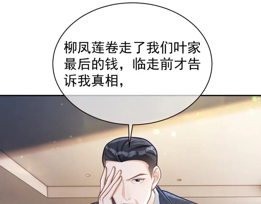 第38话 鸿门宴 第23页