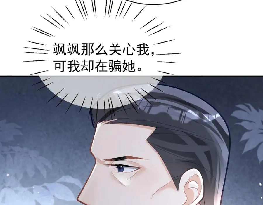 第38话 鸿门宴 第30页