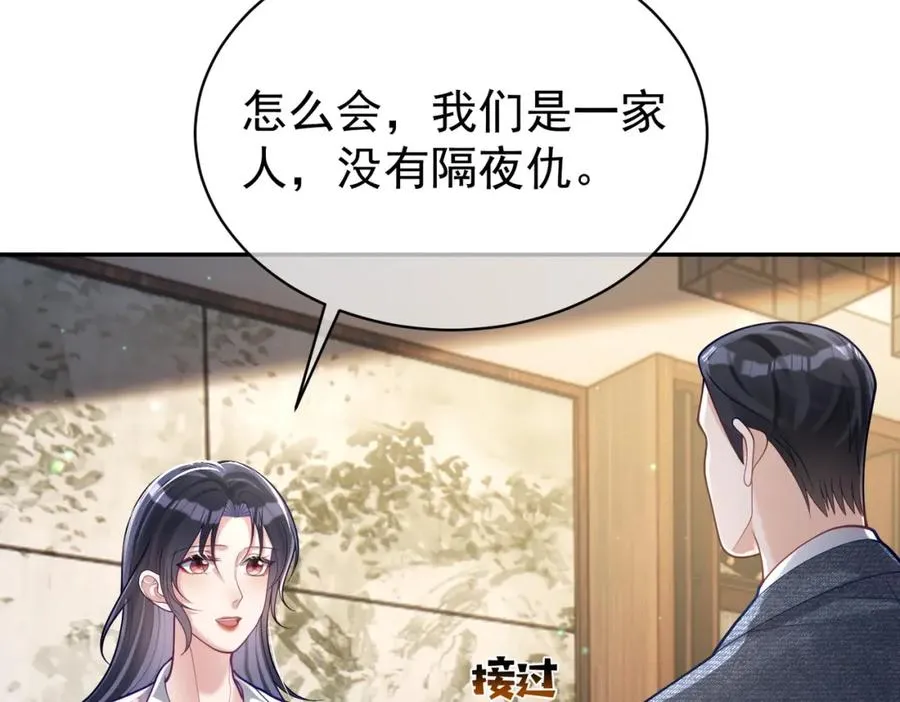 第38话 鸿门宴 第43页